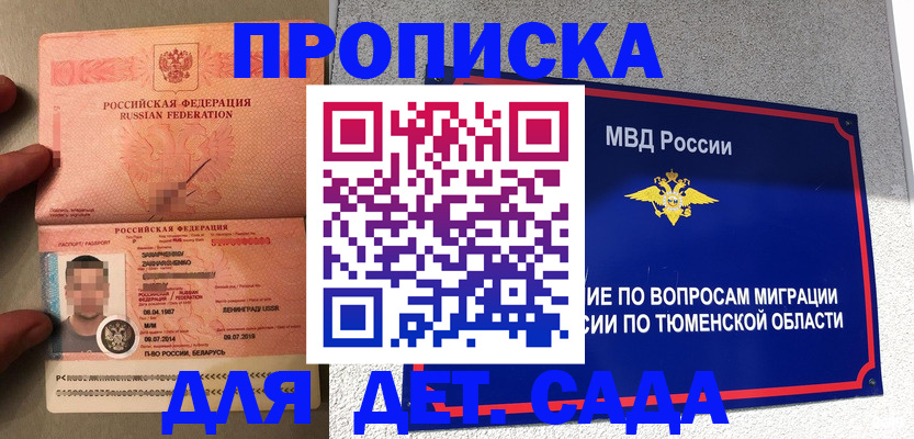 временная регистрация в квартире в Палласовке