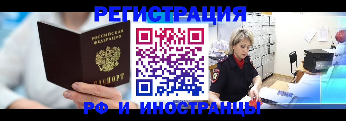временная регистрация 2025 в Палласовке