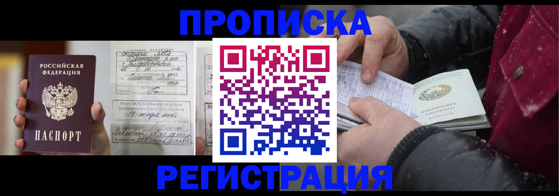временная регистрация купить в Палласовке