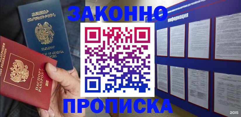 прописка для кредита в Палласовке