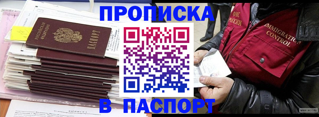 прописка для школы в Палласовке